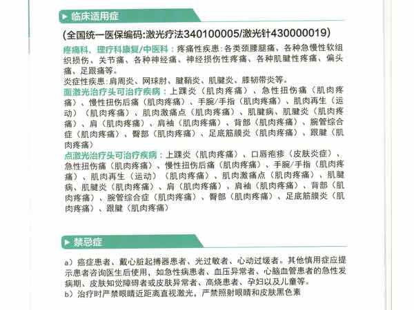 激光儀